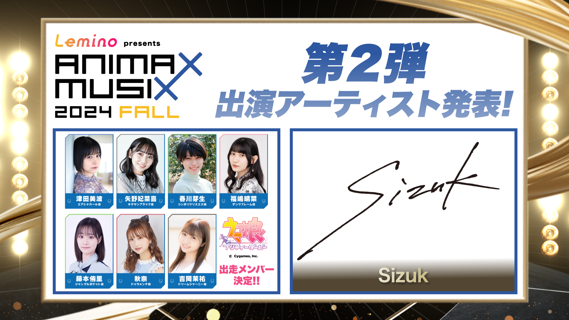 『Lemino presents ANIMAX MUSIX 2024 FALL』第2弾 出演者発表！さらにANIMAX MUSIXの登竜門「ANIMAX MUSIX NEXTAGE 2024」の開催！のサブ画像3