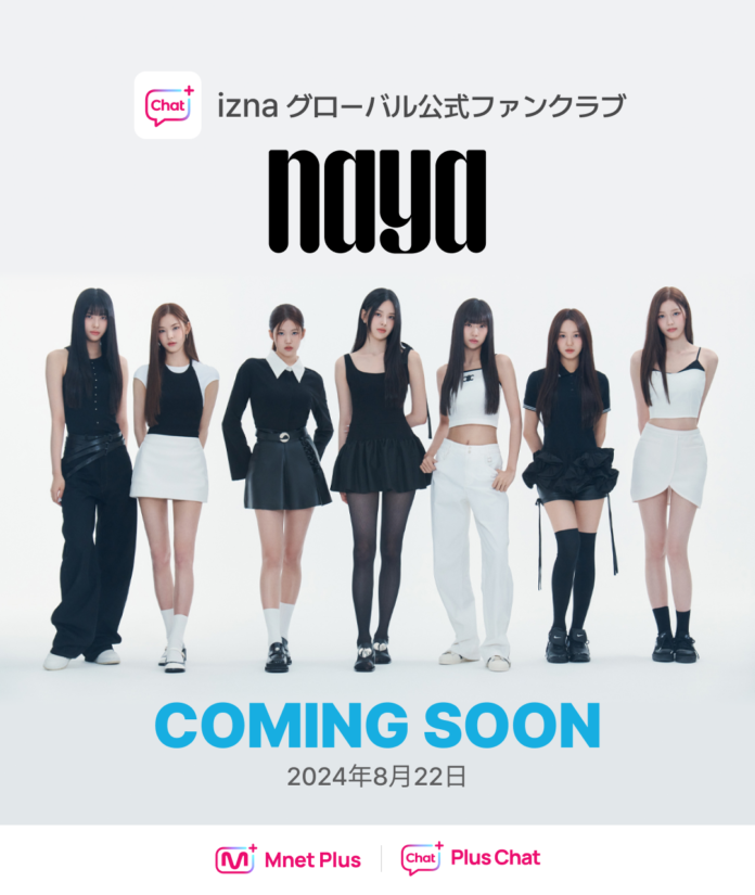 「I-LAND2」デビュー組「izna」グローバルK-POPプラットフォーム『Mnet Plus』でファンに会う！公式ファンクラブ‘naya’を募集··· 先行入会の特典までのメイン画像