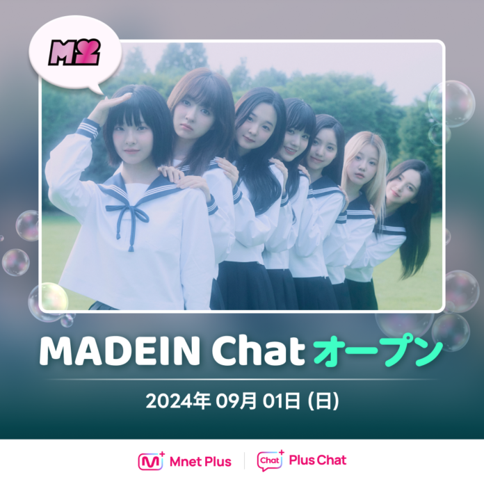 Mnet Plusファンプラットフォーム「Plus Chat」、9月にMADEIN 'Chat'サービスをオープン！のメイン画像