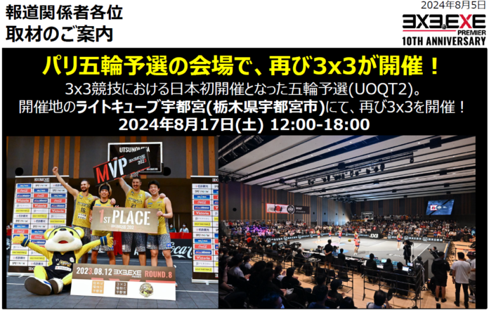 パリ五輪予選の会場で、再び3x3が開催！のメイン画像