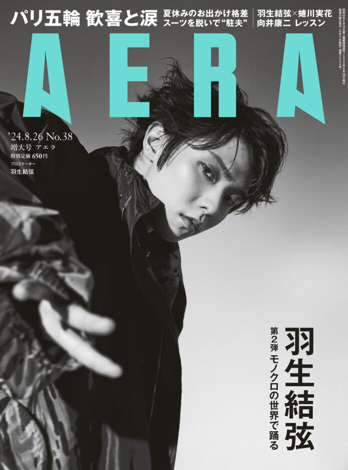 羽生結弦さんがAERAの表紙に2号連続登場　「モノクロの世界で踊る姿」を蜷川実花が撮影　“誰も見たことがない表現”を追求して／『AERA』8月17日発売のメイン画像