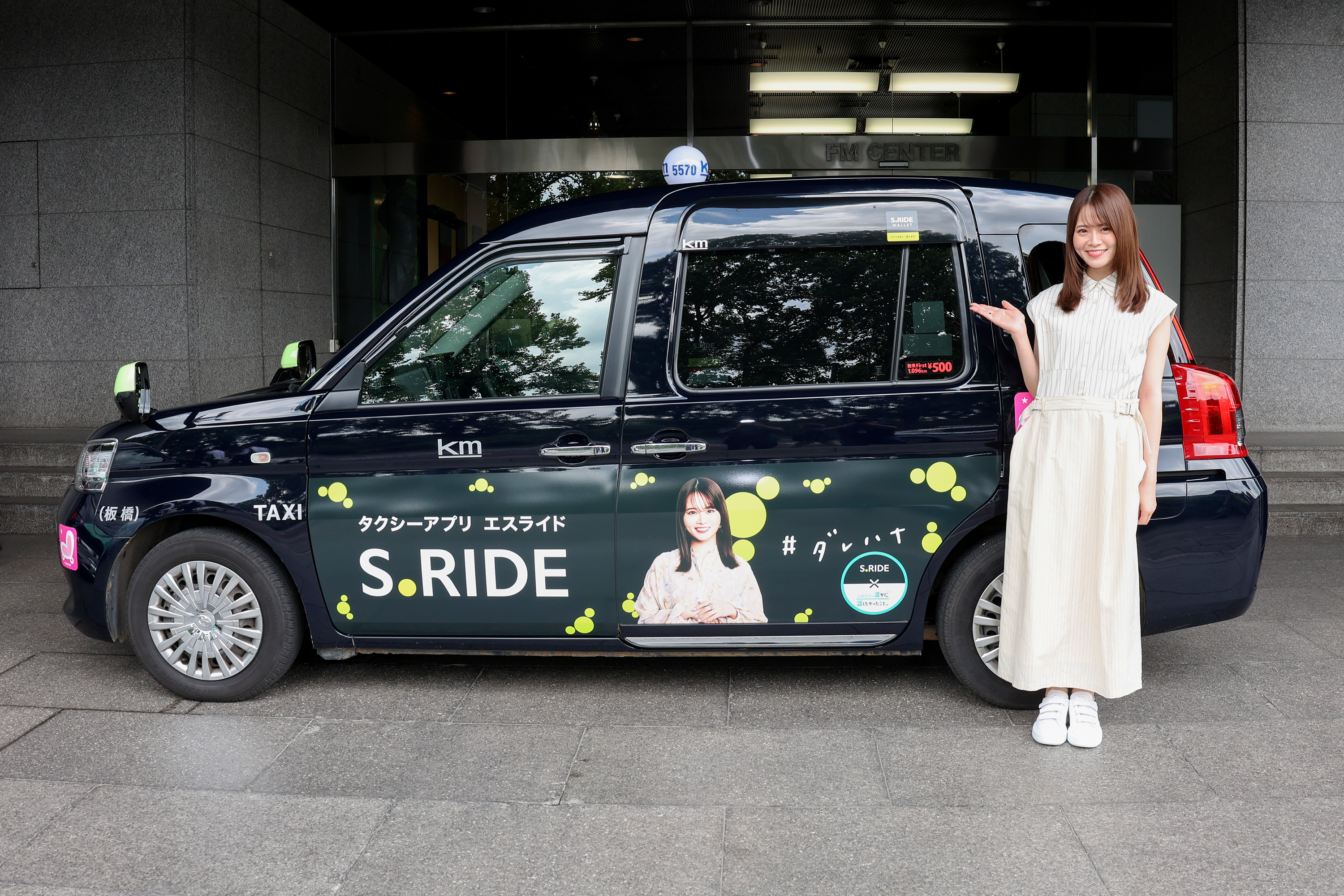 タクシーアプリ「S.RIDE®×『山崎怜奈の誰かに話したかったこと。』ダレハナラッピングタクシーが8月1日から走行スタート！のサブ画像2