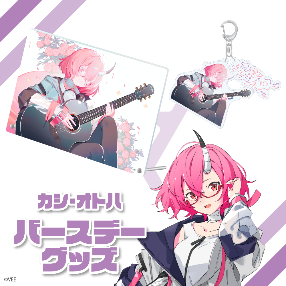 Sony MusicによるVTuberプロジェクト「VEE」、所属VTuber「カシ・オトハ」のバースデーグッズ&バースデーボイスが販売開始！のサブ画像2_VEE：カシ・オトハ バースデーグッズ