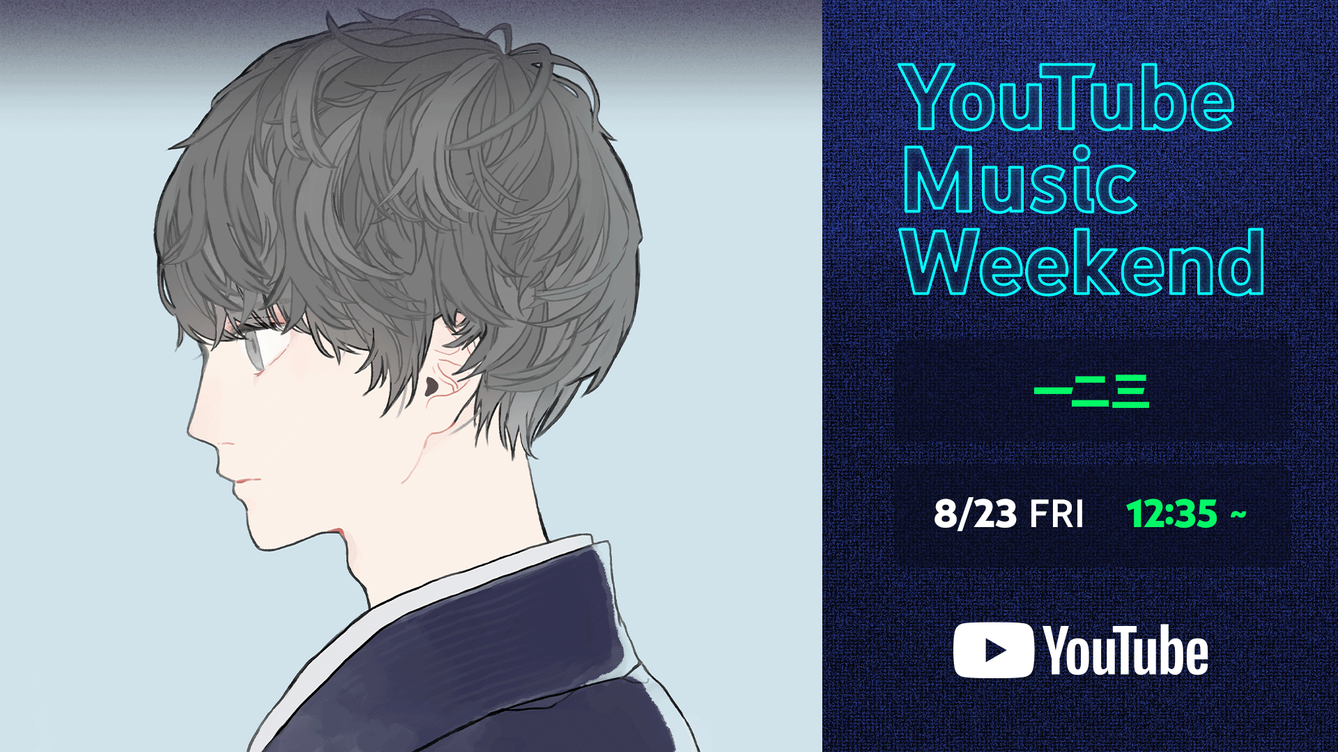 ボカロP”一二三” YouTube Music Weekend8.0参加曲「冷凍びぃむ」配信リリース決定！のサブ画像1