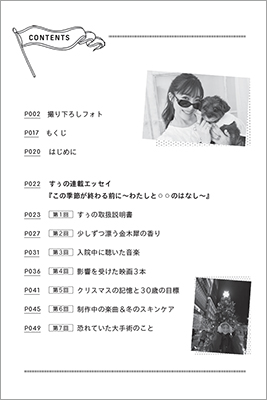 14年続くガールズバンドSILENT SIRENのフロントマン＆作詞家・すぅが綴るフォトエッセイが発売！ 豊富な撮り下ろしフォトや歌詞解説も掲載のサブ画像8