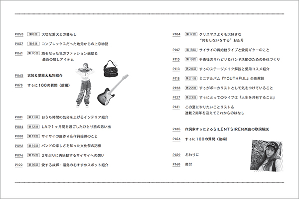 14年続くガールズバンドSILENT SIRENのフロントマン＆作詞家・すぅが綴るフォトエッセイが発売！ 豊富な撮り下ろしフォトや歌詞解説も掲載のサブ画像9