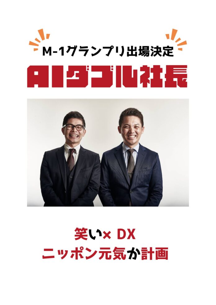 元よしもと芸人ＷマコトがIPOを目指す社長候補にのメイン画像