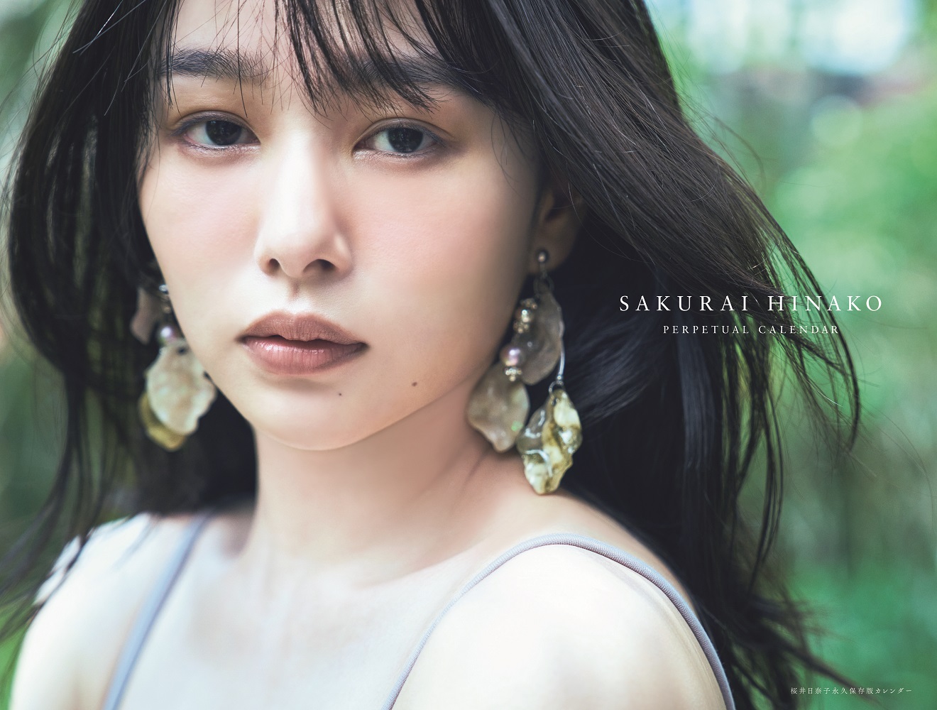 桜井日奈子10周年記念写真集が発売前重版決定！！のサブ画像8_「桜井日奈子永久保存版カレンダー」（東京ニュース通信社刊）