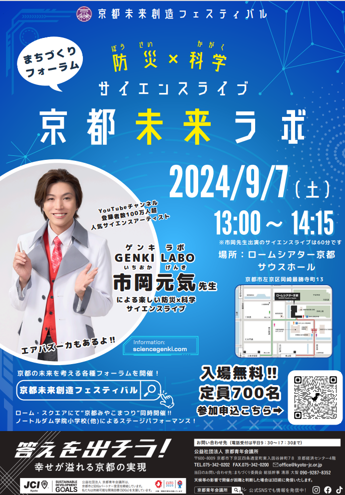 フォーラムゲスト、アーティストライブゲスト決定！　　　　　　　　　　　　　　　京都未来創造フェスティバル開催！のサブ画像3