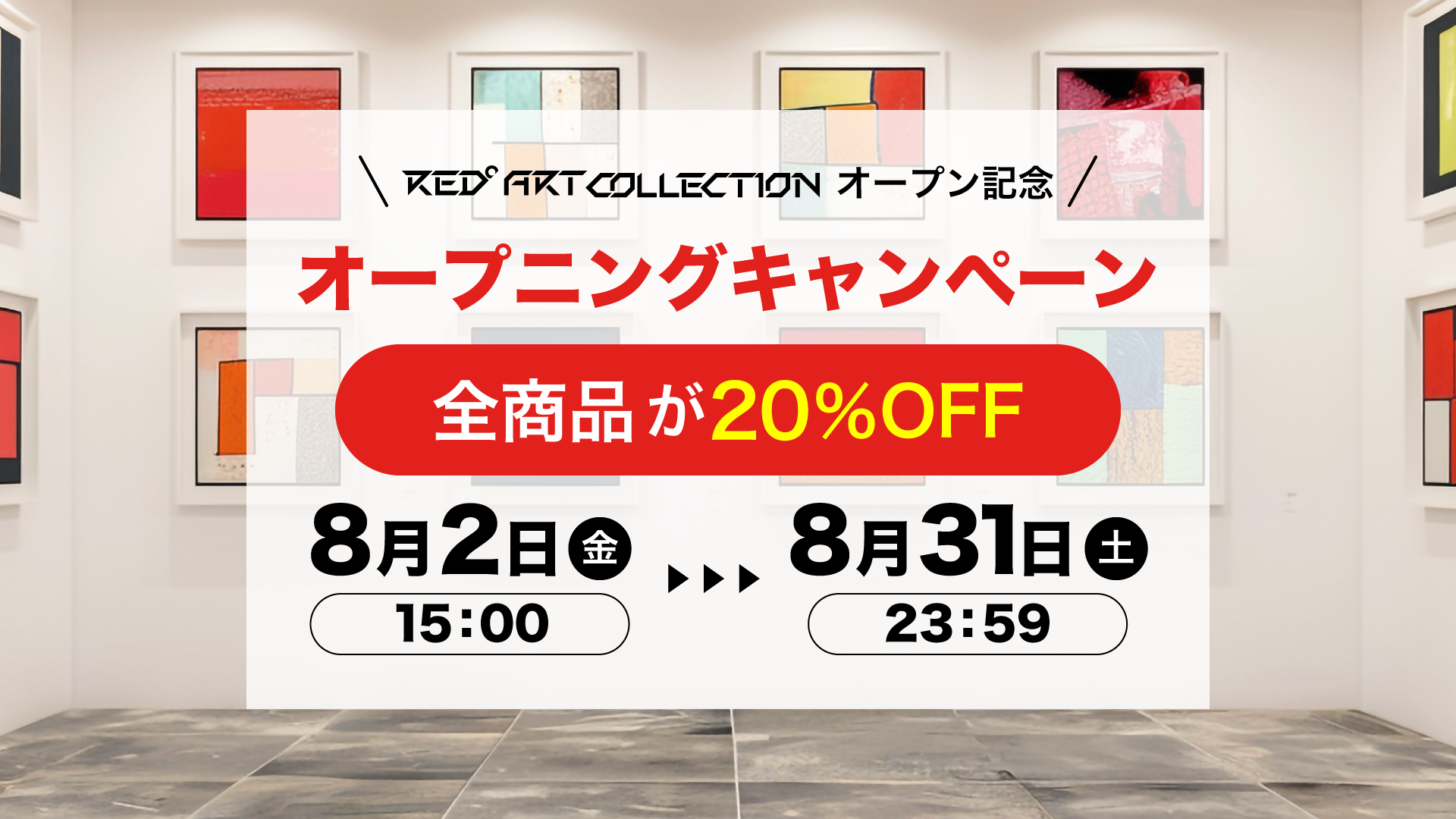 アートで暮らしに彩りを オンデマンドEC「RED° ART COLLECTION」β版をリリースのサブ画像3