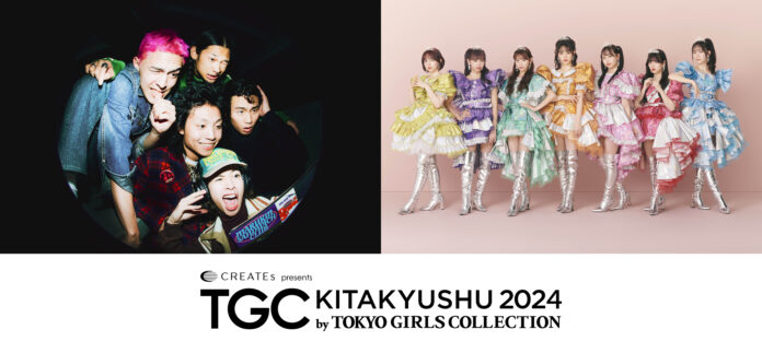 【TGC 北九州 2024】注目のメインアーティストに、TGC北九州初登場のFRUITS ZIPPER、さらに『Giri Giri』がTikTok20億回再生のバイラルヒット！KOMOREBIが決定！のメイン画像