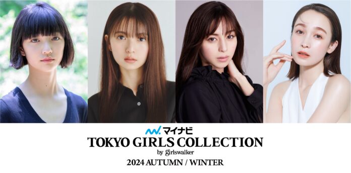 【マイナビ TGC 2024 A/W】中条あやみ、齋藤飛鳥、ガンバレルーヤ、横澤夏子が出演！s**t kingzと共創するDANCE SHOW第2弾実施！映画『六人の嘘つきな大学生』ステージ決定！のメイン画像