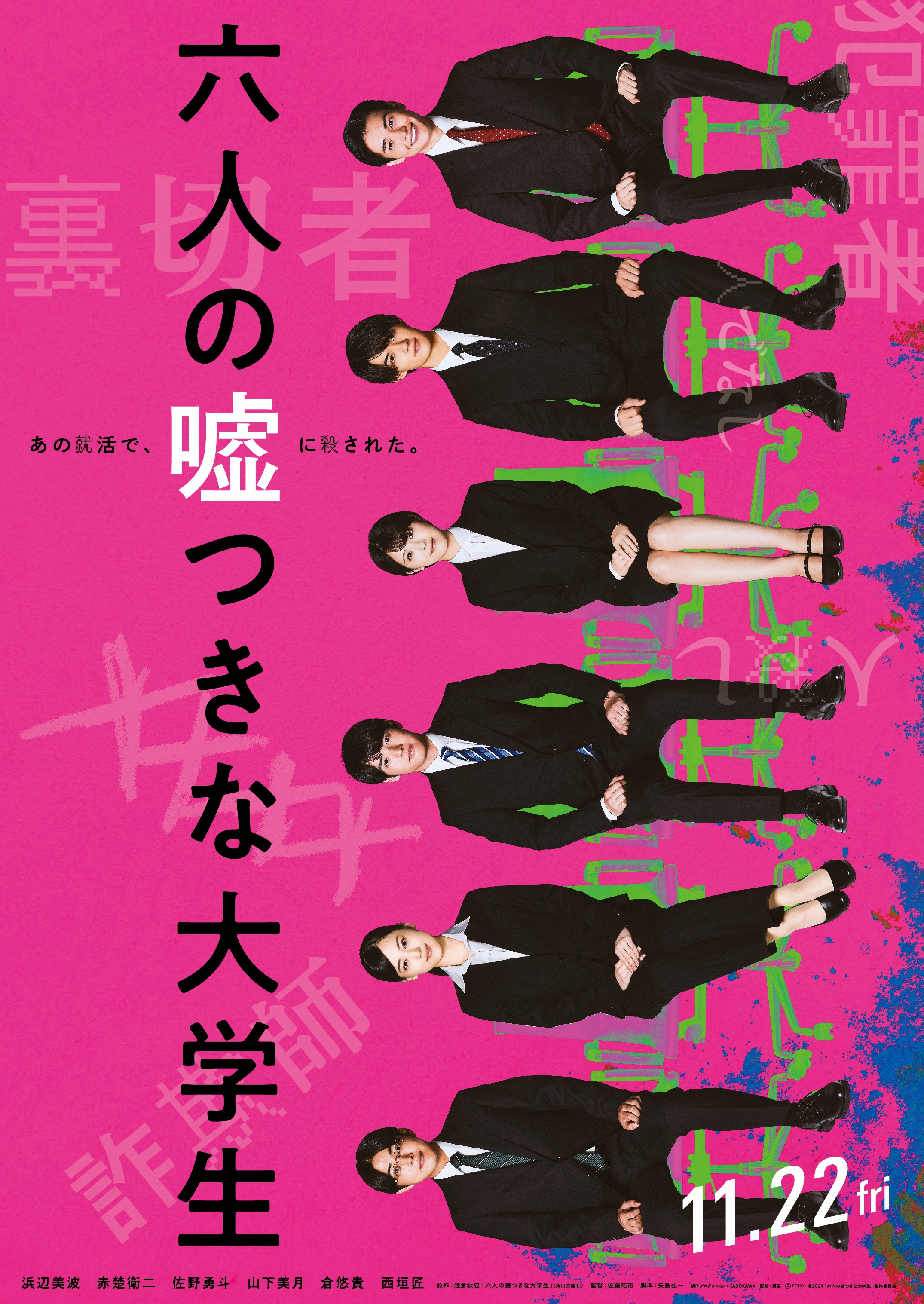 【マイナビ TGC 2024 A/W】中条あやみ、齋藤飛鳥、ガンバレルーヤ、横澤夏子が出演！s**t kingzと共創するDANCE SHOW第2弾実施！映画『六人の嘘つきな大学生』ステージ決定！のサブ画像5