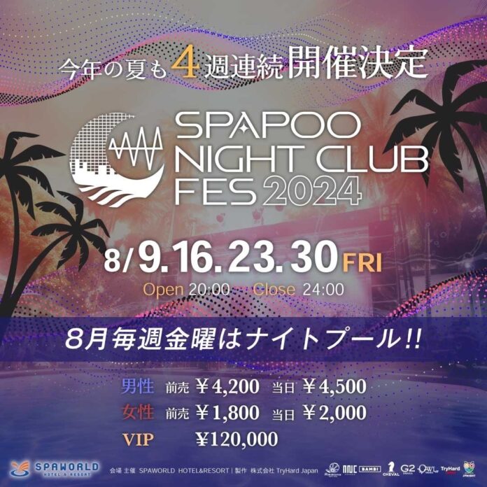 スパプーNight Club Fes 2024チケット 好評販売中！のメイン画像