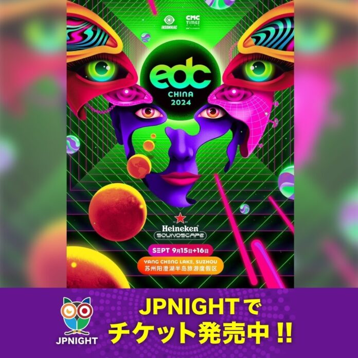 9/15(日)16(月)中国で開催される「EDC CHINA 2024 」JP Nightでチケット販売開始！のメイン画像