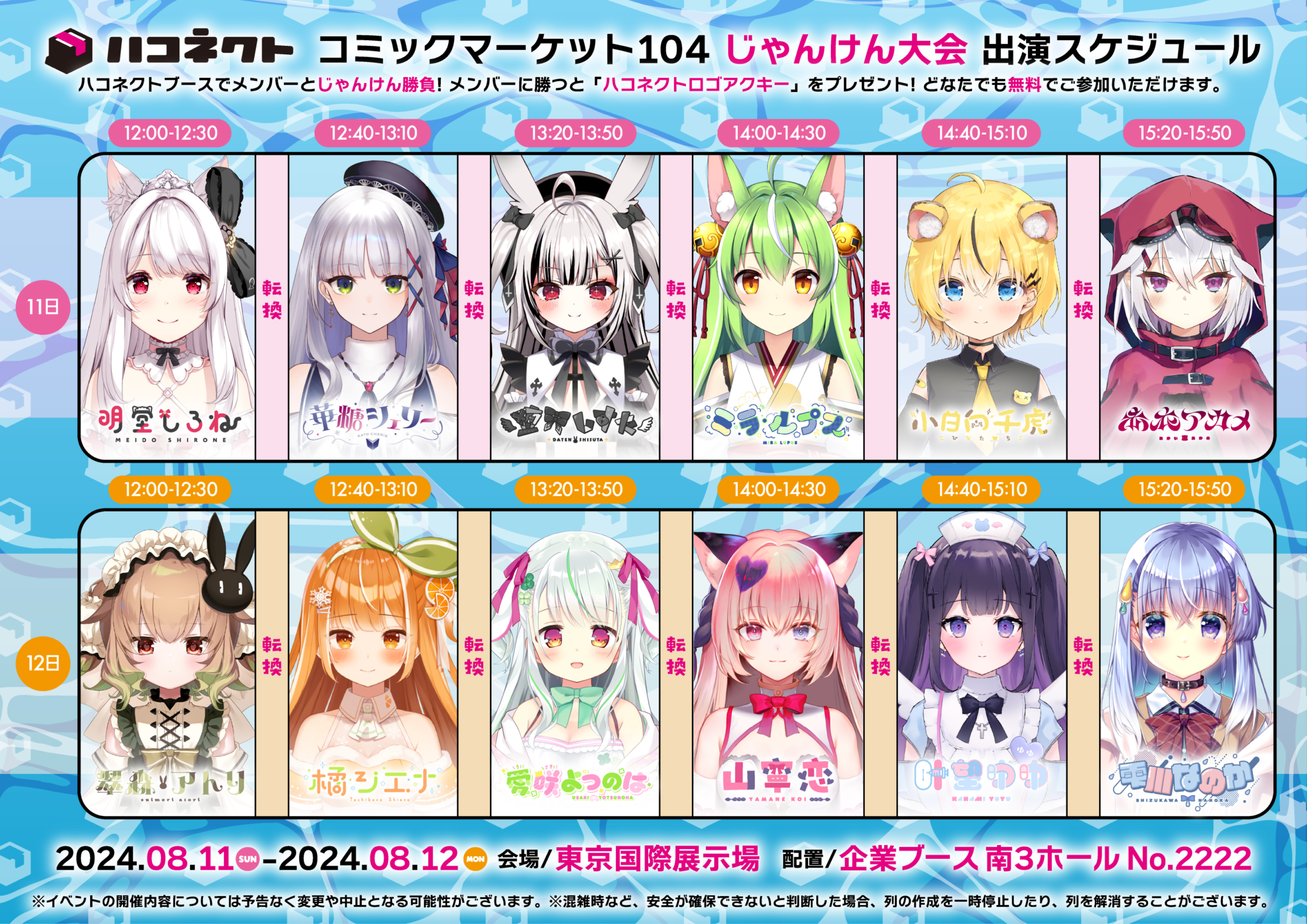 コミックマーケット104にVTuber事務所「ハコネクト」の出展が決定！『サマーメモリー』『じゃんけん大会』などのグッズやイベントが展開予定！のサブ画像4