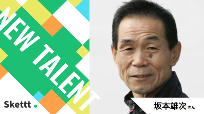 『24時間テレビ』でお馴染みの坂本雄次さんが地方・中小企業のマーケティングを支援！宣伝素材提供を行うIPマーケティングサービス「Skettt（スケット）」に参加のメイン画像