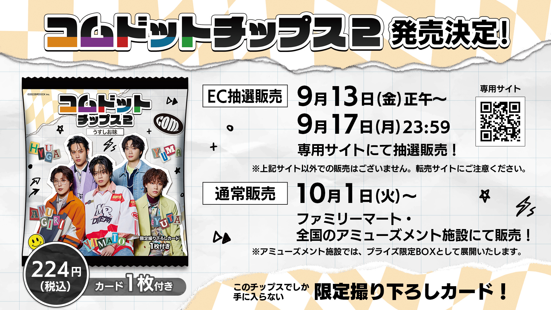 人気YouTuber「コムドット」とコラボした『コムドットチップス2」』が発売決定！のサブ画像1