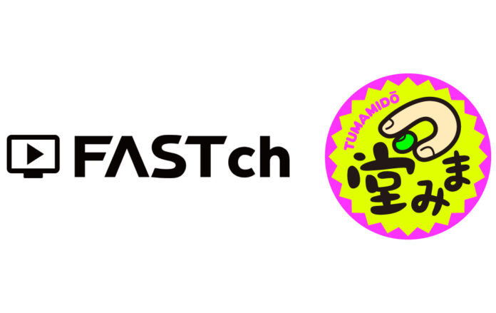 題の無料映像配信サービス「FASTチャンネル」が本格サービス開始！のメイン画像