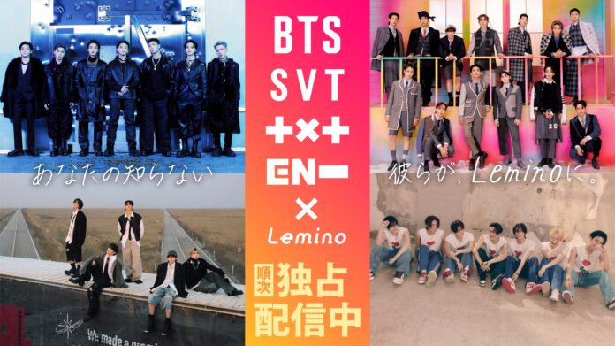 まだまだ続くLemino「HYBE」祭り！9月はBTS、SEVENTEEN、TXT、ENHYPENの計8コンテンツがLeminoプレミアムで独占配信開始！！のメイン画像