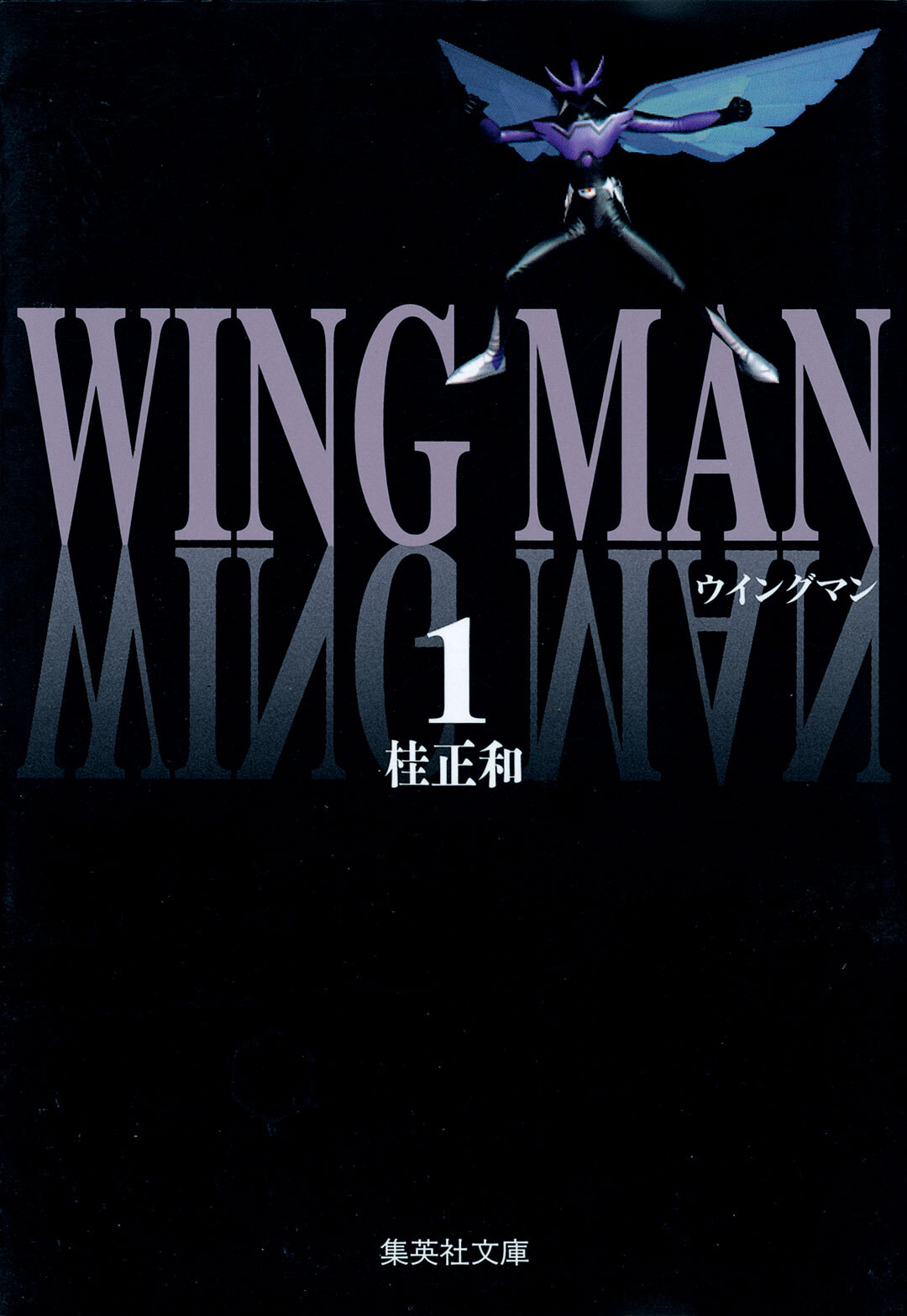 DMM TVでは10月16日（水）から第1話先行配信がスタート！桂正和の代表作「ウイングマン」が生誕40周年を記念して実写ドラマ化!!!DMM TVで“独占見放題・同時配信”のサブ画像2