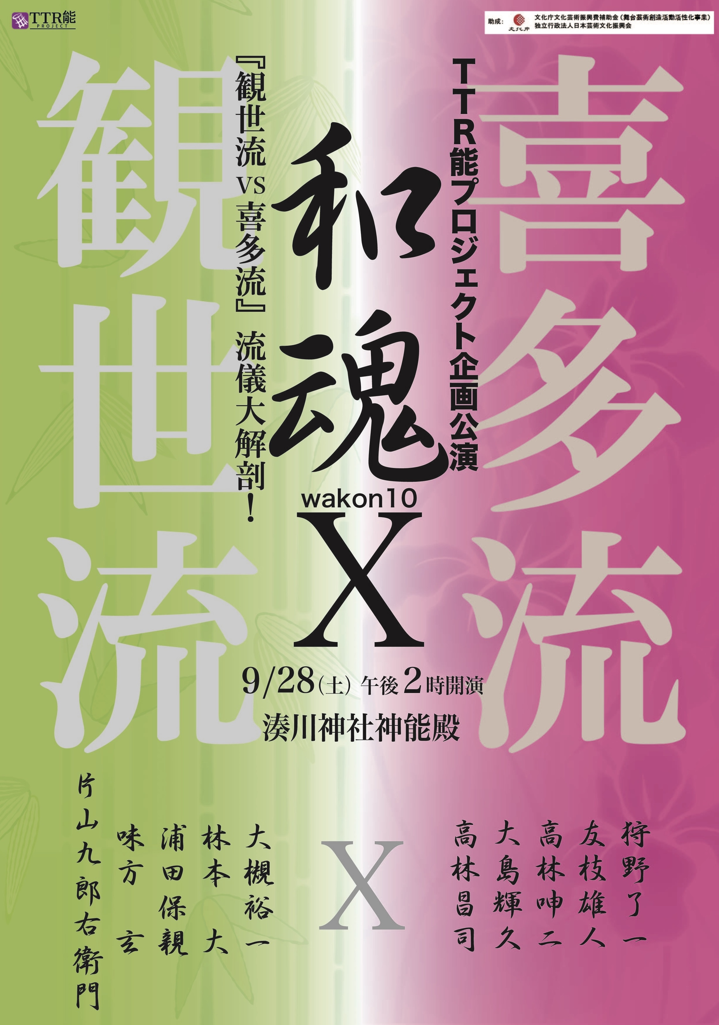 「観世流」と「喜多流」の人気能楽師が集結　シテ方流儀比較公演第三弾　開催決定！のサブ画像1