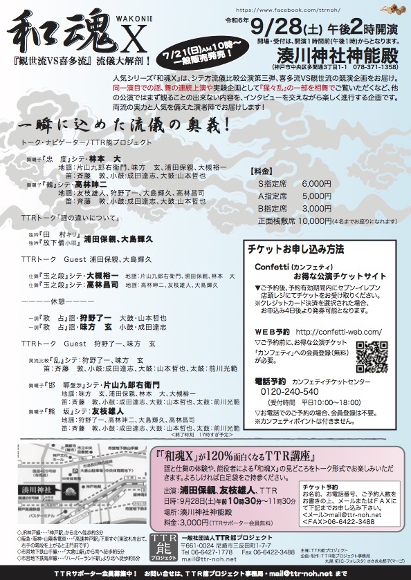 「観世流」と「喜多流」の人気能楽師が集結　シテ方流儀比較公演第三弾　開催決定！のサブ画像2