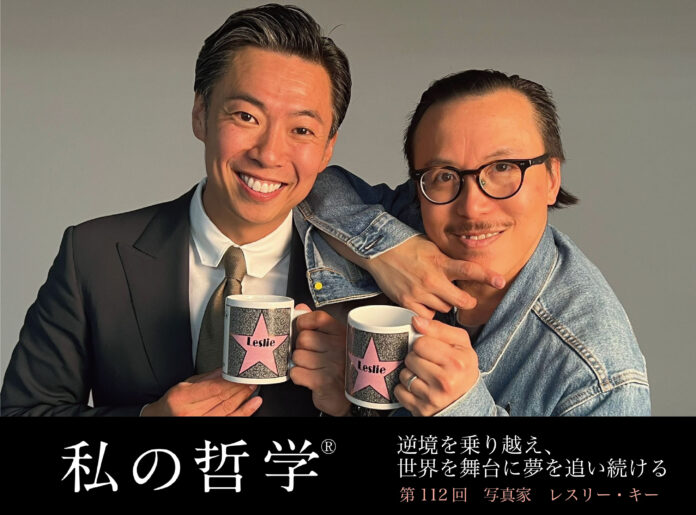 LGBTQ+コミュニティの権利向上と社会変革をテーマに、レスリー・キー氏が語る『私の哲学』。日本と世界の文化を超えた愛と理解を広げるために求められる「勇気」と「行動力」について、彼の視点を伝える。のメイン画像