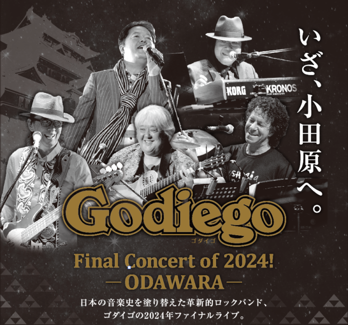 Godiego（ゴダイゴ）2024年のファイナルコンサート　４３年ぶりに小田原で開催決定！のメイン画像