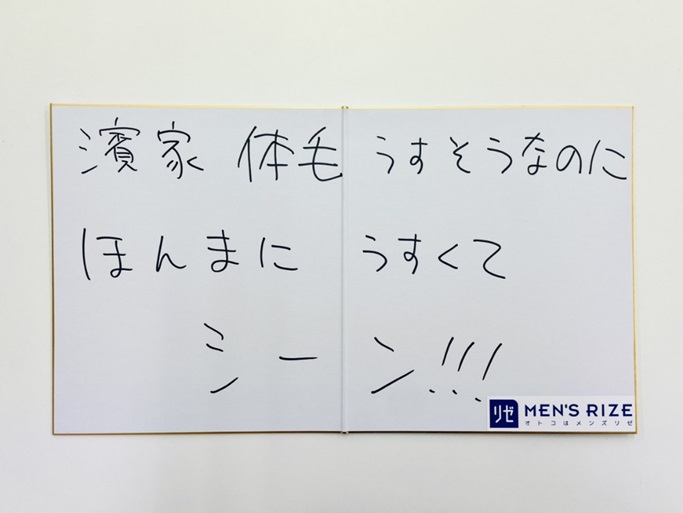 ■【“お笑い要素”は一切なし！】妖艶でクールな姿を披露する “エグかっこいい” 「かまいたち」に注目　～　昨年に続く第２弾！《メンズリゼ×かまいたち》新ＣＭ＆メイキング動画が本日9月2日（月）より公開のサブ画像10