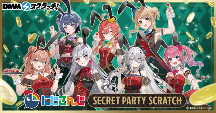 『にじさんじ「Secret Party」 スクラッチ』9月6日（金）18時より期間限定で販売開始！のメイン画像