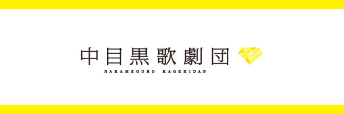 えまおゆう（元宝塚トップスター）と舞台、ライブを手掛けているプロデューサー達が集結！中目黒を本拠地とする歌劇系新アイドルユニット中目黒歌劇団スタートメンバー募集！のメイン画像