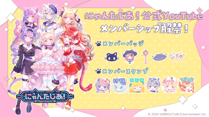 VTuberプロジェクト「にゃんたじあ！」、公式YouTubeチャンネルのメンバーシップを10/７(月)より開設！のメイン画像