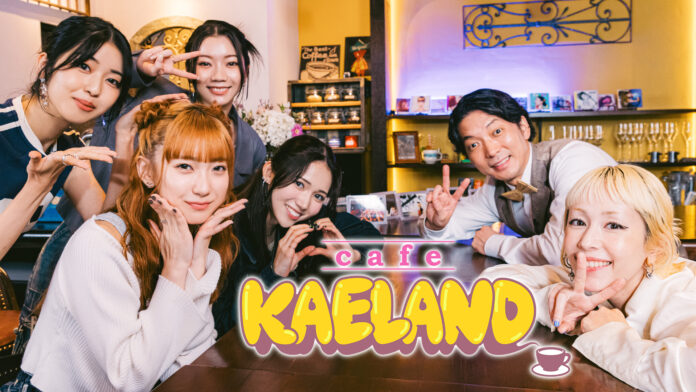 木村カエラ デビュー20周年を記念した特番「cafe KAELAND」がLeminoで独占無料配信決定！MCは嶋佐和也（ニューヨーク）、ゲストIS:SUEが出演のメイン画像