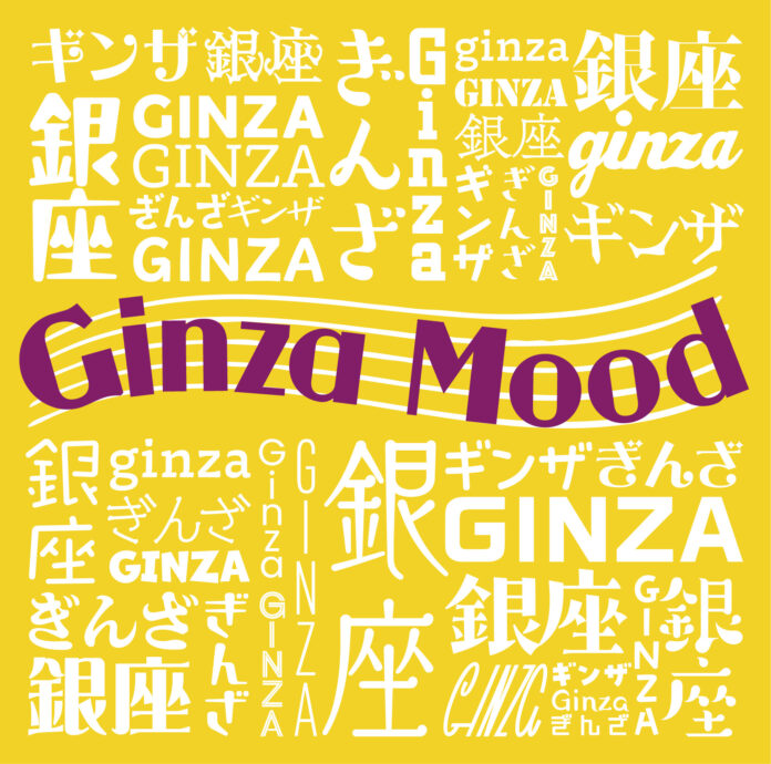 日本のアイドル歌謡を代表する2人がタッグ【作詞家・売野雅勇氏×作曲家・伊藤心太郎氏】昭和歌謡が再ブームのいま、銀座の昼夜を描いた“新しい銀座の歌”が２曲をリリースのメイン画像