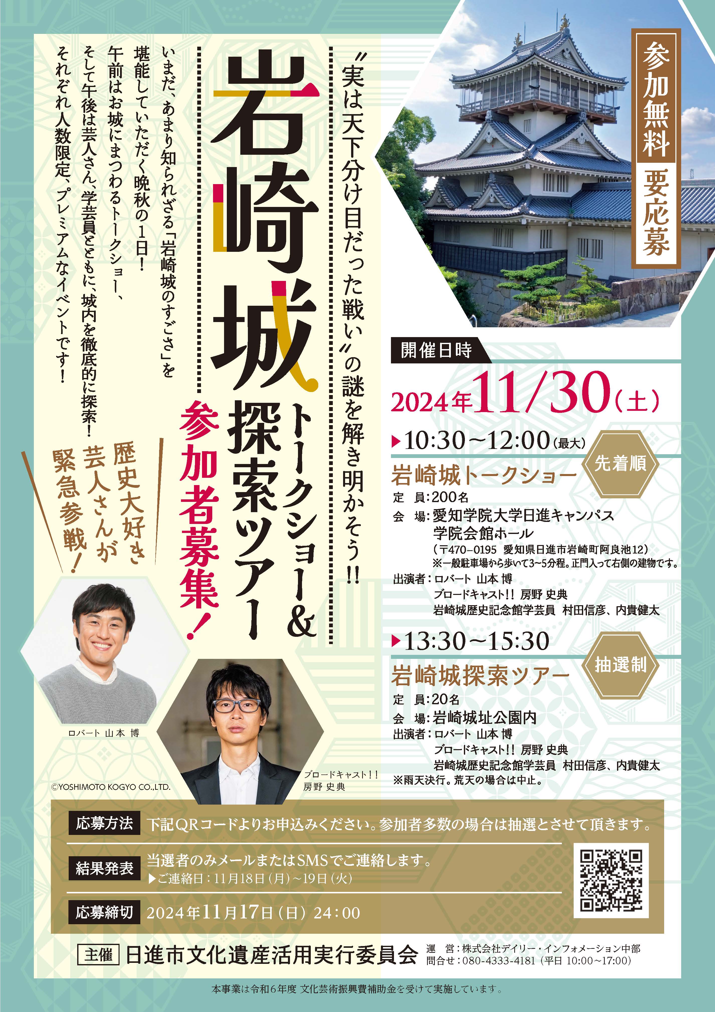 ＜参加者募集！＞愛知県日進市・岩崎城にまつわるイベントを開催します！のサブ画像2