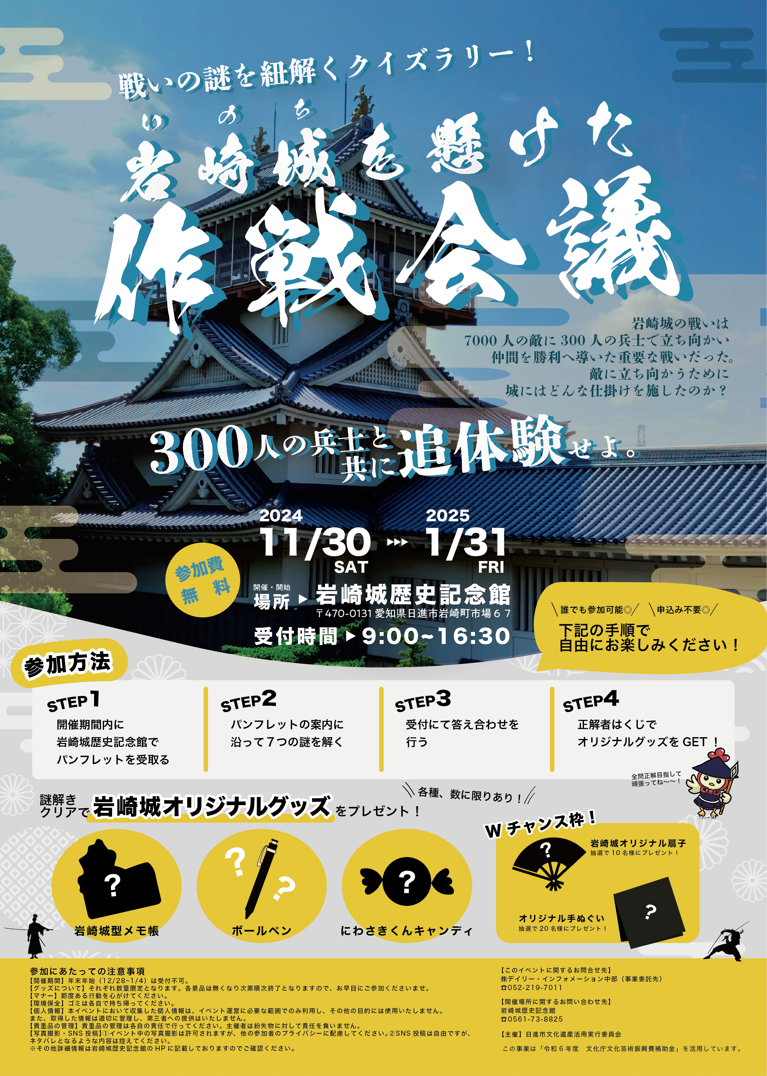 ＜参加者募集！＞愛知県日進市・岩崎城にまつわるイベントを開催します！のサブ画像3