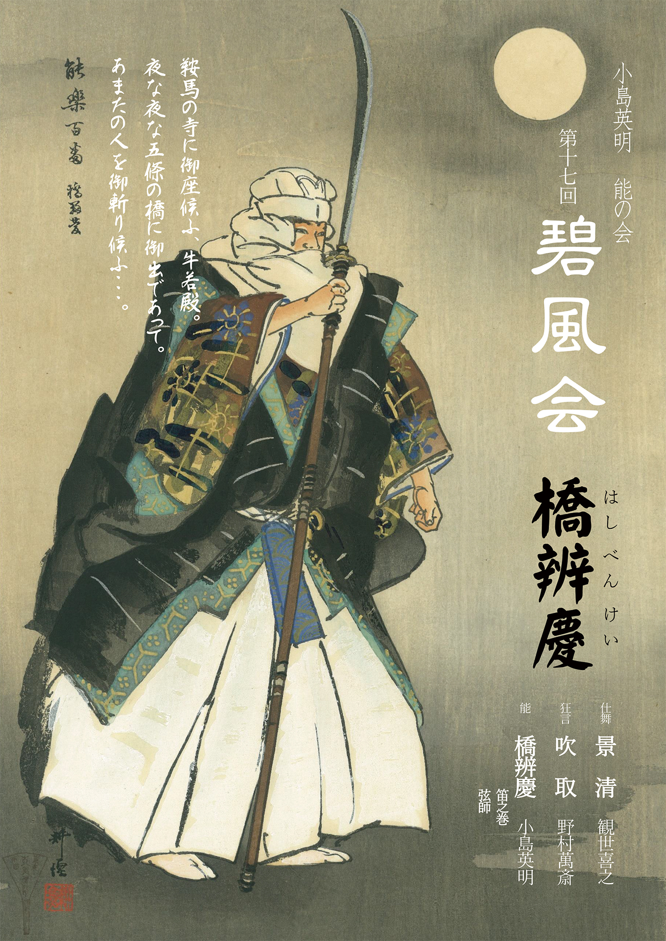 『橋辨慶 笛之巻』の特別上演！野村萬斎が奏でる笛の音色も見どころのサブ画像1