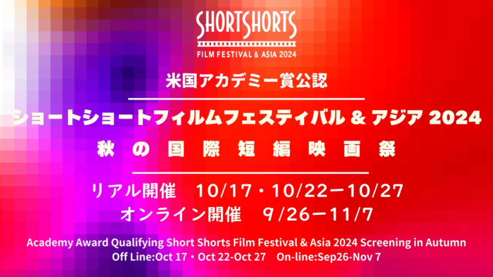 Short Shorts Film Festival & Asia 2024会場周辺にAR体験が登場！限定映像とARフォトフレームで新たなエンターテインメント体験のメイン画像