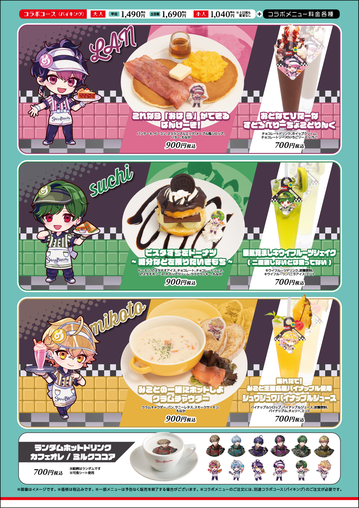 2.5次元タレントグループ「シクフォニ」×SWEETS PARADISEのコラボカフェ第2弾の開催が決定！本日10月21日（月）より事前予約がスタート！のサブ画像3