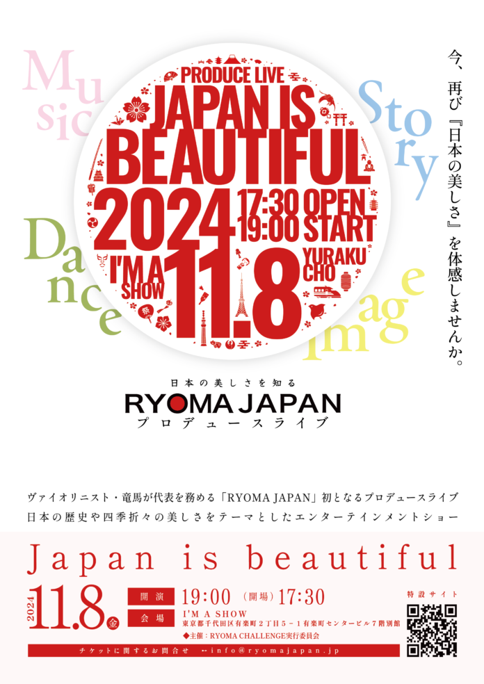 【開演まであと10日】日本の美しさを知るエンターテイメントショー。Japan is beautiful 開催決定！のメイン画像