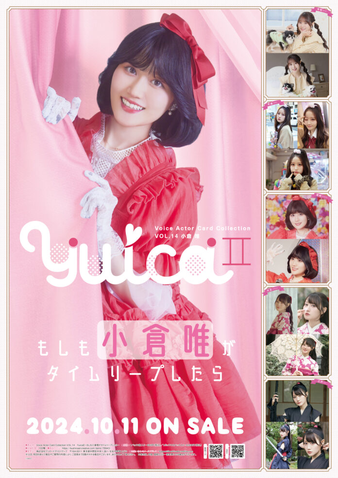 声優トレカシリーズ第14弾!!Voice Actor Card Collection VOL.14小倉唯『YuicaⅡ～もしも小倉唯がタイムリープしたら～』本日 2024年10月11日（金）発売！のメイン画像