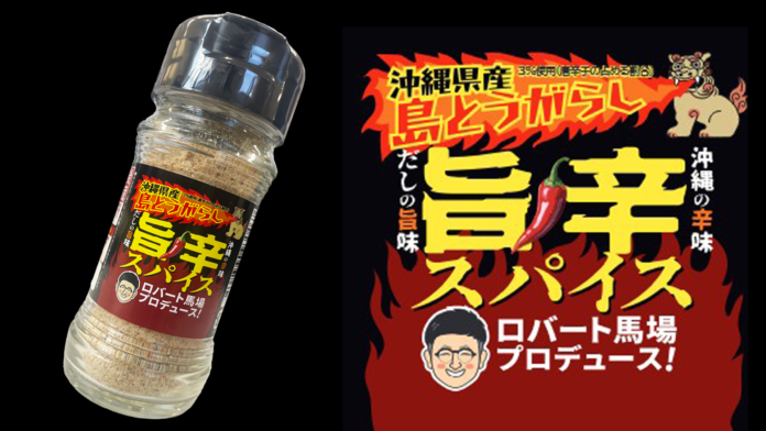 旨辛革命！「ロバート馬場×やすまるだし」の最強スパイス登場！のメイン画像