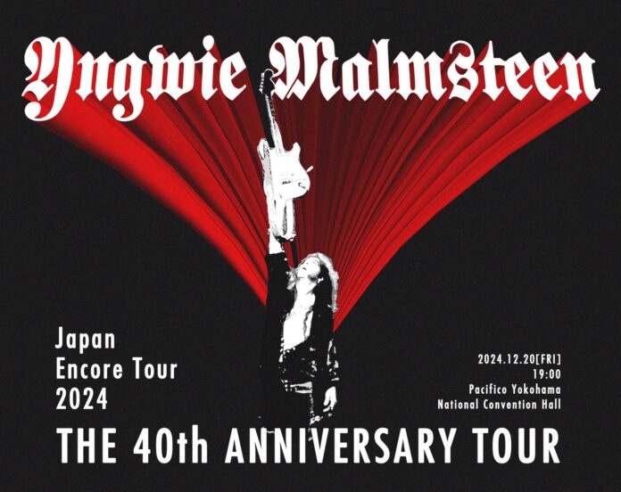 “伝説のギタリスト”イングヴェイ・マルムスティーン「情熱の再臨」『Yngwie Malmsteen 40th Anniversary Japan Encore Tour 2024』開催決定!!のメイン画像