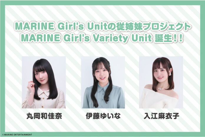 丸岡和佳奈さん＆伊藤ゆいなさん＆入江麻衣子さんの新ユニット『Merry Fave』のお披露目イベントを2024年10月20日（日）に開催！グッズ＆お見送り情報もお届け!!のメイン画像