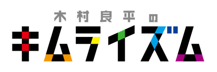 10月25日発売【DVD】『木村良平のキムライズム～5周年記念特別編 in 函館～』リリース記念！　木村良平・上村祐翔撮影後インタビューが到着‼のメイン画像