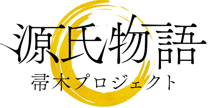 【日本一の星空】長野県阿智村　「源氏物語・帚木 園原の里ガイドツアー」、「平安の雅十二単着付け講演会」、「第2回帚木セミナー」開催のサブ画像4