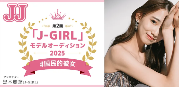 【速報】セミファイナル進出者が決定！第2回JJモデルオーディション2025「J-GIRL #国民的彼女」A予選通過者インタビューのメイン画像