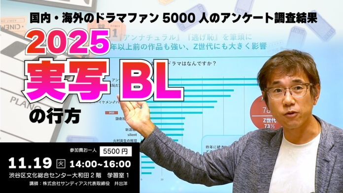 実写BLドラマの現状 対面セミナー11/19(木）渋谷で開催のメイン画像