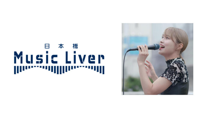 ⽇本橋 Music Liver 始動！のメイン画像